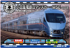 画像ギャラリー No.008のサムネイル画像 / 鉄道がテーマの“キッズカードゲーム”「ぼくのでんしゃ 2号」稼動開始