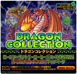 画像ギャラリー No.001のサムネイル画像 / ローソン,KONAMIの人気ソーシャルゲーム「ドラゴンコレクション」とタイアップ
