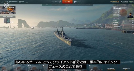 画像ギャラリー No.005のサムネイル画像 / 「World of Warships」の開発者日記第8回を公開。緻密に描かれた艦船のグラフィックスとゲームクライアントの解説を収録