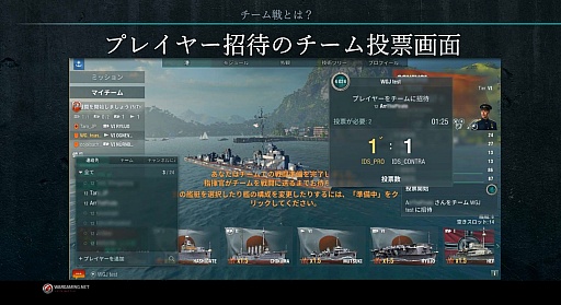 画像ギャラリー No.004のサムネイル画像 / 「World of Warships」に待望の「チーム戦」が導入。メディア向けの説明会で,その詳細が明らかに