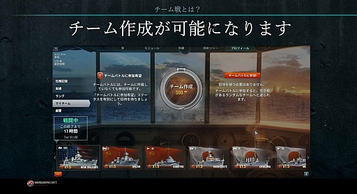 画像ギャラリー No.013のサムネイル画像 / 「World of Warships」に待望の「チーム戦」が導入。メディア向けの説明会で,その詳細が明らかに