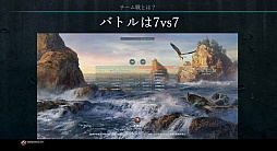 画像ギャラリー No.016のサムネイル画像 / 「World of Warships」に待望の「チーム戦」が導入。メディア向けの説明会で,その詳細が明らかに