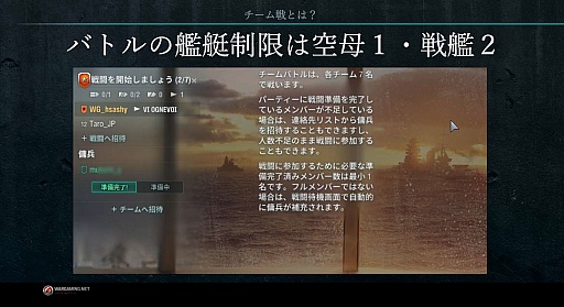 画像ギャラリー No.017のサムネイル画像 / 「World of Warships」に待望の「チーム戦」が導入。メディア向けの説明会で,その詳細が明らかに