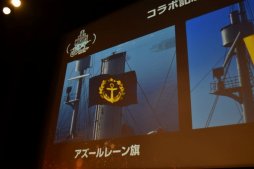 画像ギャラリー No.010のサムネイル画像 / 「World of Warships × アズールレーン スペシャルトークイベント」が開催。新情報の発表やキャストのトークで盛り上がったイベントをレポート