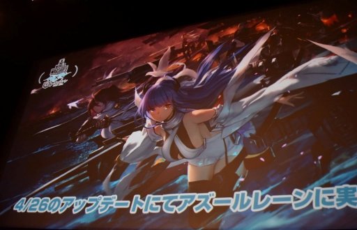 画像ギャラリー No.028のサムネイル画像 / 「World of Warships × アズールレーン スペシャルトークイベント」が開催。新情報の発表やキャストのトークで盛り上がったイベントをレポート