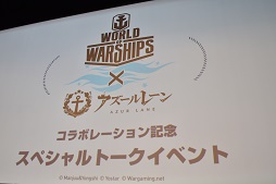 画像ギャラリー No.039のサムネイル画像 / 「World of Warships × アズールレーン スペシャルトークイベント」が開催。新情報の発表やキャストのトークで盛り上がったイベントをレポート