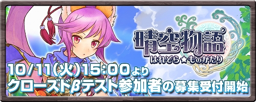 画像ギャラリー No.002のサムネイル画像 / 先着5000名まで,「晴空物語」のクローズドβテスターを10月11日15:00に募集開始。ペットのスクリーンショット公開も