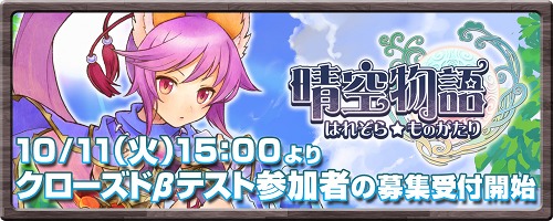 画像ギャラリー No.002のサムネイル画像 / ベクターの新作オンラインRPG「晴空物語」,好評につきクローズドβテストの参加者募集枠が5000名分追加に。先着順なので早めに応募しよう(※さらに2000名の抽選枠追加)