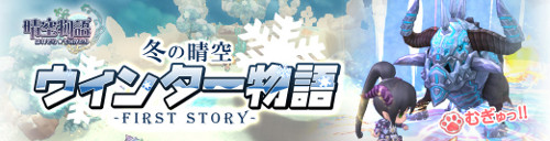 画像ギャラリー No.001のサムネイル画像 / 「晴空物語」,本日“おっきめアップデート”を実装。記念キャンペーンも実施