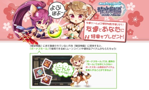 画像ギャラリー No.003のサムネイル画像 / 「晴空物語」,友達を誘ってムーンコインやフレンドリーバッグを入手しよう