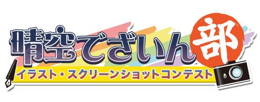 画像ギャラリー No.005のサムネイル画像 / 「晴空物語」アイテムモールに「踊り子CP」などが追加。衣装デザイン募集も