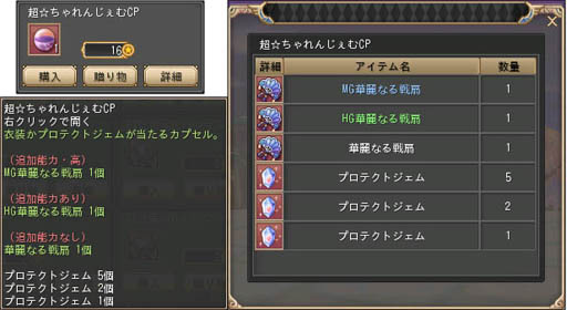 画像ギャラリー No.001のサムネイル画像 / 「晴空物語」ランダムでアイテムを入手できる“超☆ちゃれんじぇむCP”が登場