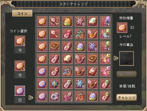 画像ギャラリー No.001のサムネイル画像 / 「晴空物語」スターチャレンジを更新。“おもちゃの機関車”などが入手可能に