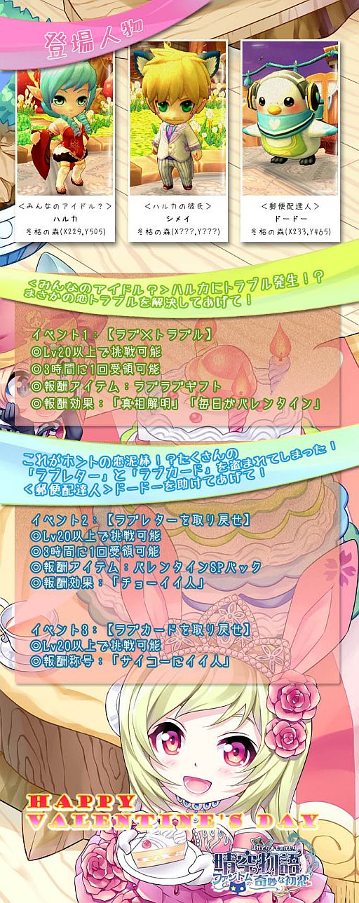 画像ギャラリー No.037のサムネイル画像 / 「晴空物語」次期アップデート「ファントムの奇妙な初恋」の特設ページが公開