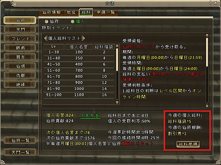 画像ギャラリー No.002のサムネイル画像 / OBT中の「ソードオブリベリオン」,β期間中は「仙府」所属キャラクターの給料が1.5倍,さらに参加者全員に消費アイテムプレゼント