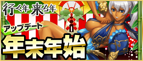 画像ギャラリー No.001のサムネイル画像 / 「ソードオブリベリオン」期間限定で「お正月」にちなんだイベントが多数開催