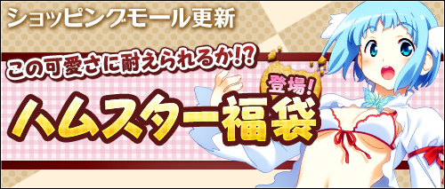 画像ギャラリー No.004のサムネイル画像 / 「ソードオブリベリオン」福袋で騎乗アイテム「元気ハムスター」を手に入れよう