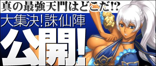 画像ギャラリー No.002のサムネイル画像 / 「ソードオブリベリオン」,天門同士が戦う「大集結!誅仙陣」が2月22日開幕