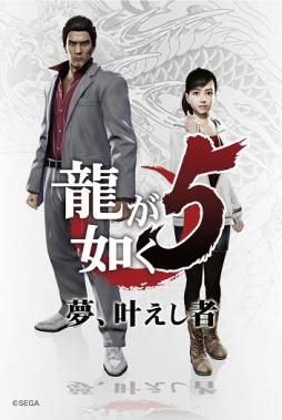 画像ギャラリー No.001のサムネイル画像 / 「龍が如く5」とのコラボメニュー2種が「みよしの」各店舗にて販売を開始