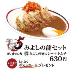 画像ギャラリー No.004のサムネイル画像 / 「龍が如く5」とのコラボメニュー2種が「みよしの」各店舗にて販売を開始
