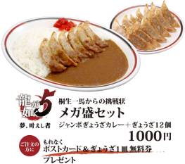 画像ギャラリー No.005のサムネイル画像 / 「龍が如く5」とのコラボメニュー2種が「みよしの」各店舗にて販売を開始