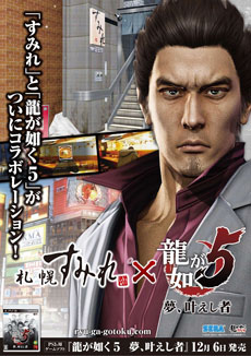 画像ギャラリー No.002のサムネイル画像 / 「龍が如く5」ラーメン店「すみれ」とのコラボ商品を12月1日より販売