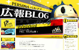 画像ギャラリー No.001のサムネイル画像 / 「ペルソナ4 ザ・ゴールデン」,ペルソナ広報ブログを更新。TVCM動画を公開