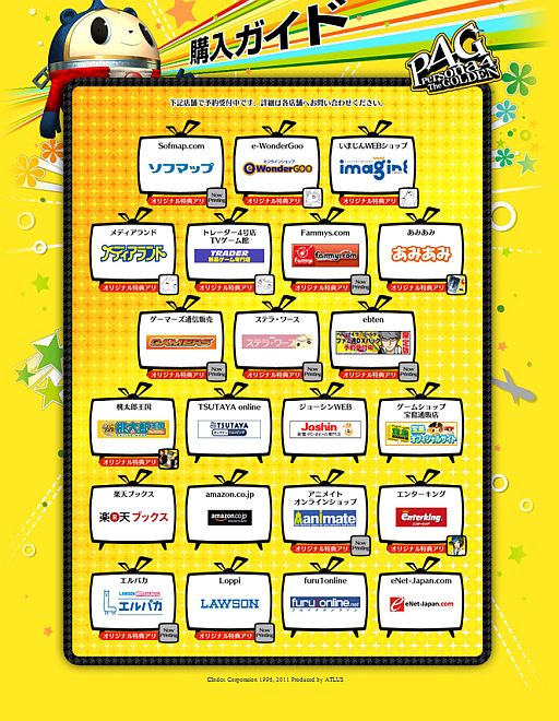 画像ギャラリー No.002のサムネイル画像 / 「ペルソナ4 ザ・ゴールデン」公式サイトが更新。購入ガイドに店舗情報追加