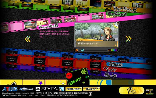 画像ギャラリー No.003のサムネイル画像 / 「ペルソナ4 ザ・ゴールデン」公式サイト更新。ストーリーシーンを動画で公開