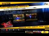 画像ギャラリー No.002のサムネイル画像 / 「ペルソナ4 マヨナカアリーナ」,公式サイト「SYSTEM」ページを更新