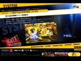 画像ギャラリー No.003のサムネイル画像 / 「ペルソナ4 マヨナカアリーナ」,公式サイト「SYSTEM」ページを更新