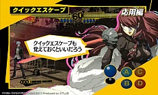 画像ギャラリー No.001のサムネイル画像 / 「ペルソナ4 ジ・アルティメット イン マヨナカアリーナ」のチュートリアルムービーに応用編が登場。遊び方を予習しておこう