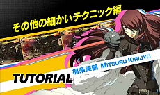 画像ギャラリー No.004のサムネイル画像 / 「ペルソナ4 ジ・アルティメット イン マヨナカアリーナ」のチュートリアルムービーに応用編が登場。遊び方を予習しておこう