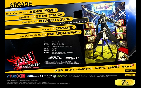 画像ギャラリー No.005のサムネイル画像 / 「ペルソナ4 ジ・アルティメット イン マヨナカアリーナ」のチュートリアルムービーに応用編が登場。遊び方を予習しておこう