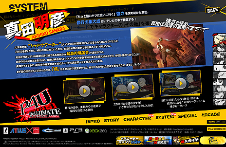 画像ギャラリー No.003のサムネイル画像 / 「P4U マヨナカアリーナ」,強さを求め続ける男「真田明彦」のストーリーや一撃必殺技を公開