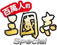 画像ギャラリー No.001のサムネイル画像 / 「100万人の信長の野望」などのスマホ版が台湾・香港・マカオで提供決定