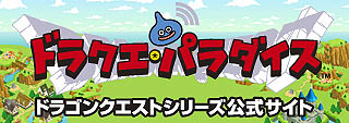 画像ギャラリー No.005のサムネイル画像 / スクウェア・エニックス,「ドラゴンクエストX」に導入される利用料金不要の時間帯「キッズタイム」の詳細を発表