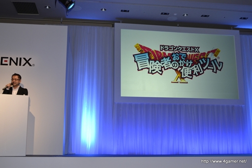 画像ギャラリー No.001のサムネイル画像 / 「ドラゴンクエストX 冒険者のお出かけ便利ツール」が,3DS用ダウンロードソフトとして8月22日に配信。「ドラゴンクエストX」とのデータ連動も