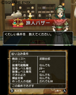 画像ギャラリー No.013のサムネイル画像 / 「ドラゴンクエストX 冒険者のお出かけ便利ツール」が,3DS用ダウンロードソフトとして8月22日に配信。「ドラゴンクエストX」とのデータ連動も