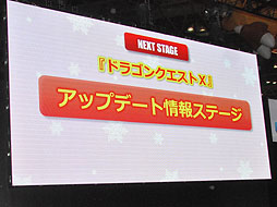 画像ギャラリー No.001のサムネイル画像 / 新システム「特訓モード」や「コマンドコミュニケーション」,「魔法の迷宮」についても明らかになった「ドラゴンクエストX」ステージをレポート