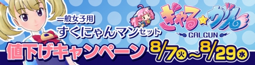 画像ギャラリー No.001のサムネイル画像 / 「ぎゃる☆がん」ぶるにゃんマンセットなどのDLCが割引価格に。8月7日から