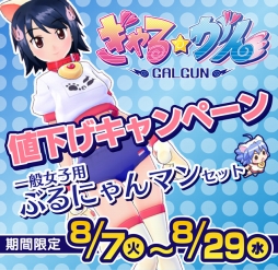 画像ギャラリー No.002のサムネイル画像 / 「ぎゃる☆がん」ぶるにゃんマンセットなどのDLCが割引価格に。8月7日から