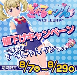 画像ギャラリー No.004のサムネイル画像 / 「ぎゃる☆がん」ぶるにゃんマンセットなどのDLCが割引価格に。8月7日から