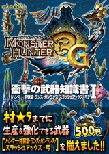 画像ギャラリー No.018のサムネイル画像 / 「モンスターハンター」「戦国BASARA」シリーズの関連書籍が続々登場