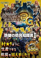 画像ギャラリー No.019のサムネイル画像 / 「モンスターハンター」「戦国BASARA」シリーズの関連書籍が続々登場