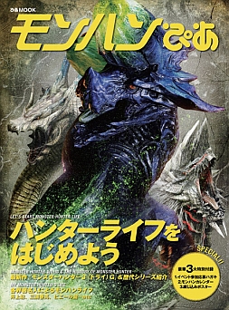 画像ギャラリー No.005のサムネイル画像 / 「モンスターハンター」「戦国BASARA」シリーズ,関連書籍&CDが続々登場