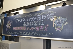 画像ギャラリー No.003のサムネイル画像 / “「モンスターハンター3(トライ)G」春期講習'12”レポート:特別講師のアメリカザリガニや福田 萌さんらが出演するモンハン特番は3月20日8:30から放送