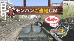 画像ギャラリー No.003のサムネイル画像 / 「MH3(トライ)G」ご当地CMに“北海道”と“長崎県”が追加