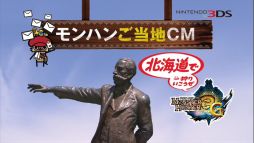 画像ギャラリー No.005のサムネイル画像 / 「MH3(トライ)G」ご当地CMに“北海道”と“長崎県”が追加