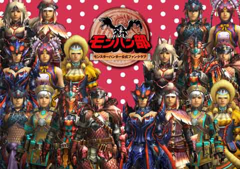 画像ギャラリー No.003のサムネイル画像 / 「モンハンコミュ女子交流会」を6月10日に名古屋で開催。締切は5月30日